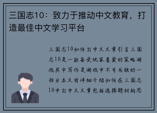 三国志10：致力于推动中文教育，打造最佳中文学习平台